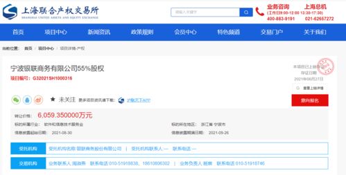 估值謎團與戰(zhàn)略調(diào)整 銀聯(lián)商務(wù)IPO前夕的股權(quán)出售解析