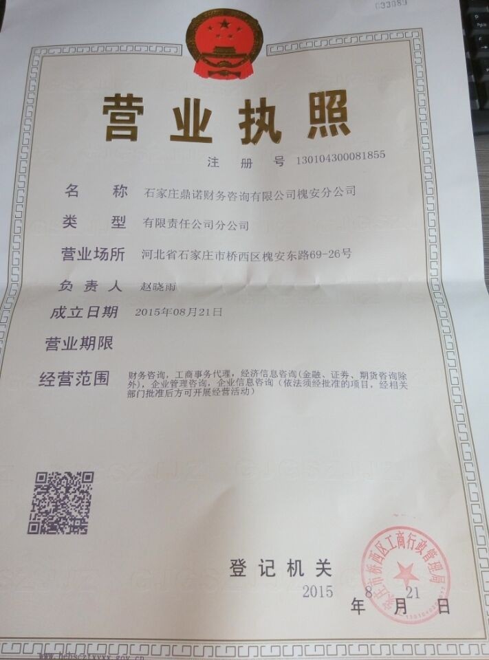 2017石家莊代辦注冊公司 代理記賬 稅務(wù)代理