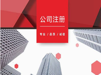 上海代辦公司注冊(cè):創(chuàng)辦勞務(wù)派遣公司有哪些要求?