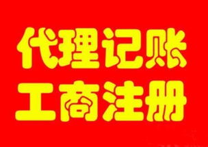 公司 個(gè)體注冊 變更 注銷 食品許可證,免費(fèi)地址 代帳,