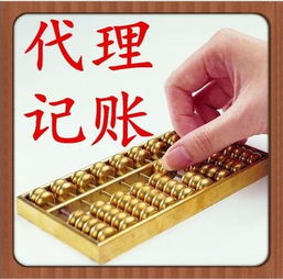 佛山專業辦理代理記賬 工商注冊 一對一貼心服務,全程代辦