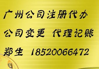 天河區興華公司執照注冊代辦、天河區興華工商局怎么去_志趣網