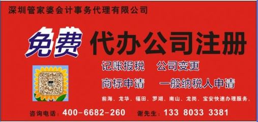 福田公司注冊代理/深圳公司注冊代辦費(fèi)用-首商網(wǎng)