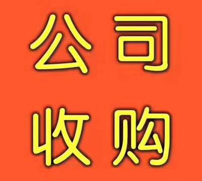 代辦公司注冊,執(zhí)照轉(zhuǎn)讓